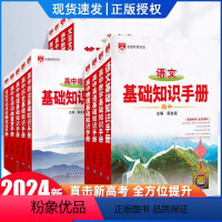 [3本 语文数学英语]高中基础知识手册 高中通用 [正版]2024版高中语文基础知识手册大全数学英语物理化学生物政治历史