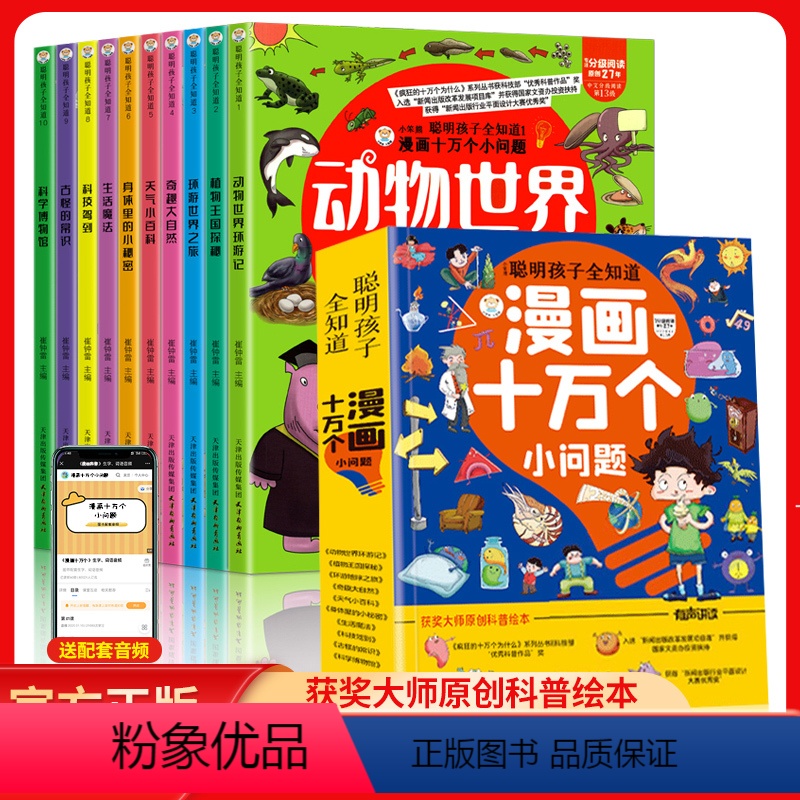 儿童逆商绘本+365夜睡前故事(套装共24册) [正版]十万个为什么系列漫画十万个小问题科学漫画物理全套儿童版漫画书小学
