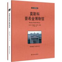 莫斯科普希金博物馆 收藏版