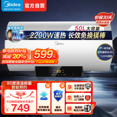 [美的智能家电]50L家用电热水器F5021-X1(S)(数显)2200W速热 双重抑菌 搪瓷内胆 长效免换镁棒8年质保