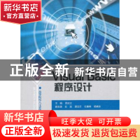 正版 Visual Basic程序设计 薛庆文主编 清华大学出版社 97873023