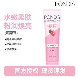 旁氏(POND'S)焕采净澈系列氨基酸洁洗面奶乳补水保湿护肤男女士通用 [樱粉莹亮]水润柔嫩120g*1支