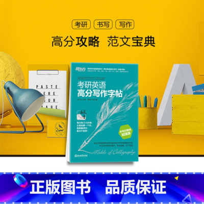 [正版]王江涛新东方考研英语高分写作字帖:手写印刷体加强版 西安新东方大愚书店