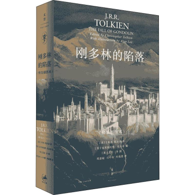 [M]刚多林的陷落 精装插图本-9787208162723