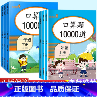 作业本 小学三年级 [正版]新版小学生口算10000道小学一年级二年级三年级上册下册口算速算心算加减乘除算数专项训练同步