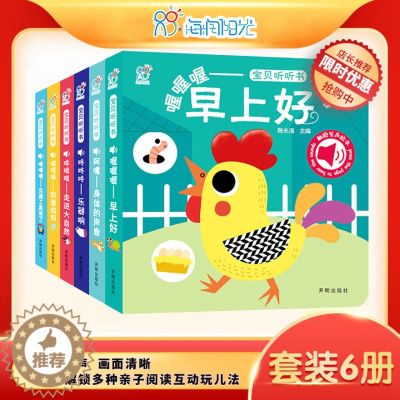 [醉染正版]宝贝听听书点读触摸发声书会说话的早教有声书手指点读书宝宝玩具幼儿绘本儿童书早教书发声儿童自理能力培养社会启蒙