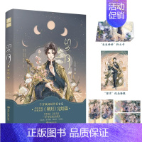 [正版]无赠品版望月 续朔月完结篇 作家玄色 学院体系国风幻想力作朔月完结篇 青春言情国风玄幻长篇小说 哑舍守藏昊天