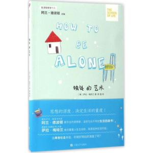 正版新书]独处的艺术(英)萨拉·梅特兰(Sara Maitland) 著;陈磊