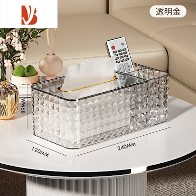 三维工匠轻奢纸巾盒家用茶几纸抽盒多遥控器收纳盒餐巾纸盒抽纸盒 透明金[内设弹簧 分格收纳]