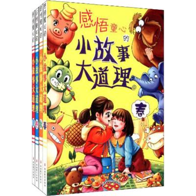 感悟童心的小故事大道理 感悟童心的小故事大道理夏