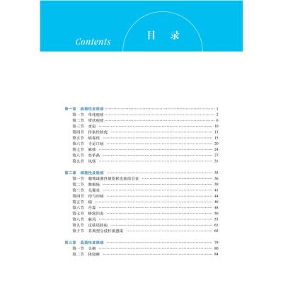 [醉染正版]常见皮肤病诊疗规范 叶兴东,朱慧兰,王建琴 编 皮肤、性病及精神病学 生活 中山大学出版社 图书