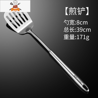 加厚304不锈钢炒菜铁铲子锅铲煎铲汤勺家用厨具套装全套一体 敬平 304不锈钢煎铲