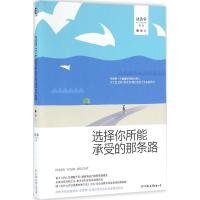 正版新书]选择你所能承受的那条路达达令9787505738058