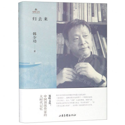 [N]归去来(精)/双峰文丛-9787547429716