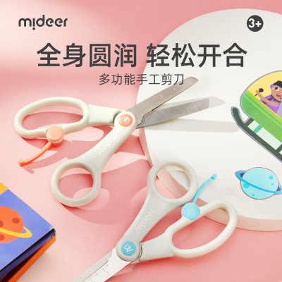 mideer弥鹿儿童多功能剪刀宝宝安全不伤手幼儿园美工美术专用带刻度尺学生圆头小剪子手工DIY工具剪纸刀卷笔刀