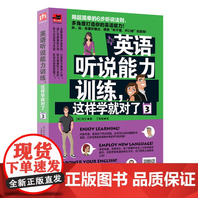 英语听说能力训练,这样学就对了3