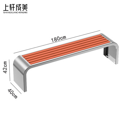 上轩成美户外凳1.8米/张