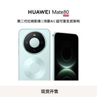 华为/HUAWEI Mate 80 新品旗舰手机 第二代红枫影像 鸿蒙AI 超可靠玄武架构 12GB+512GB 云杉绿