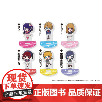 [正版日谷]TAPIOCA 我推的孩子 摇摇乐亚克力立牌款式随机