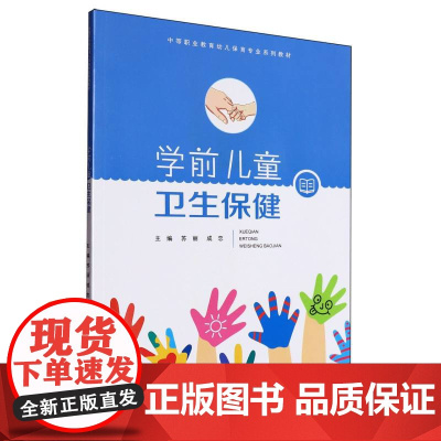 学前儿童卫生保健