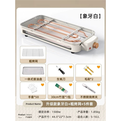 邦可臣电烧烤炉家用烧烤架电烤盘炉室内电烤炉电烤锅苏泊尓造_升级款象牙白粗烤网5件套