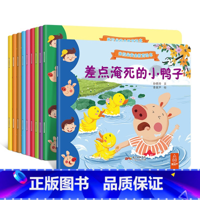 米拉朵安全教育绘本(全10册) [正版]米拉朵绘本全50册幼儿安全教育绘本0-3-6岁宝宝睡前故事书早教认知儿童情绪管理