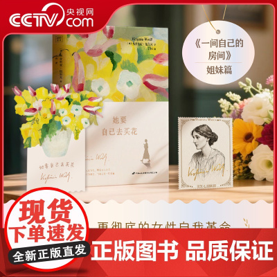 [央视网]她要自己去买花 弗吉尼亚 伍尔夫著 女性思想随笔集 买花是微小的独立 而独立是一场革命 更犀利更剧烈的女性自我