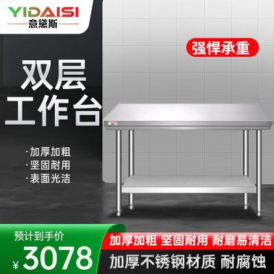意黛斯 双层不锈钢工作台 厨房白钢操作台置物架商用切菜桌 双层 2000*700*800mm 304不锈钢