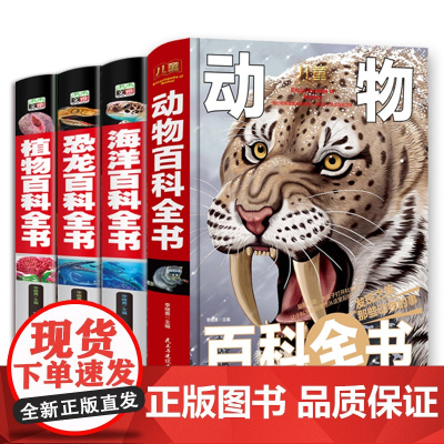 精装4册大本彩色儿童海洋百科全书 小学版二三年级课外书书8-12岁儿童书籍海洋世界书小学生科普书籍10-15岁动物书非D