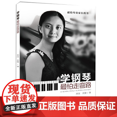 学钢琴最怕走弯路