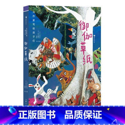 第4级:御伽草纸(新品) [正版]大作家写给孩子们任选 7-10岁儿童文学课外分级阅读参考书目 小红马普希金堂吉诃德历险