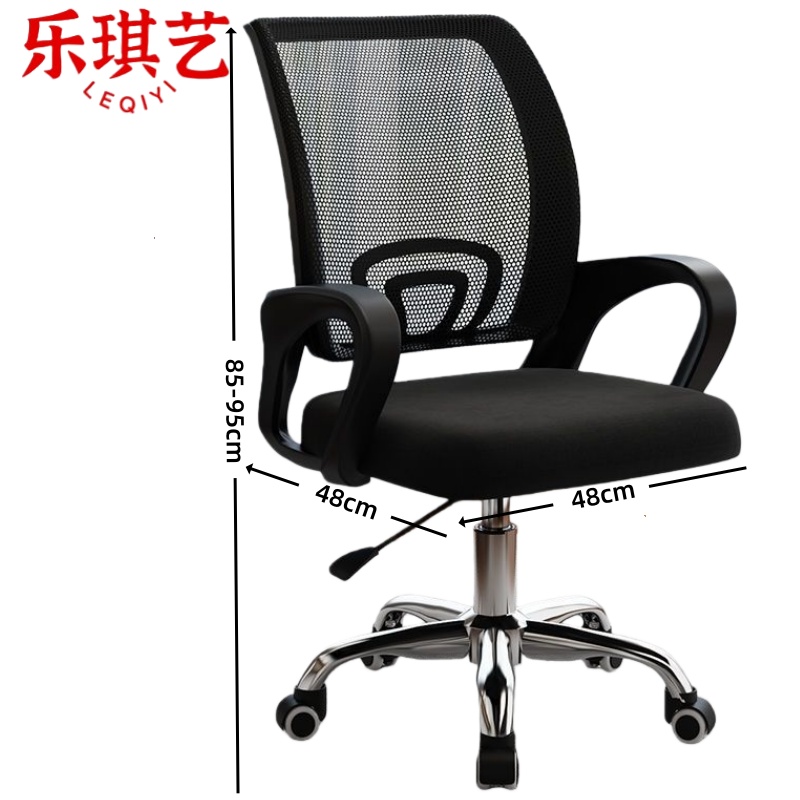乐琪艺 办公椅 网面 把