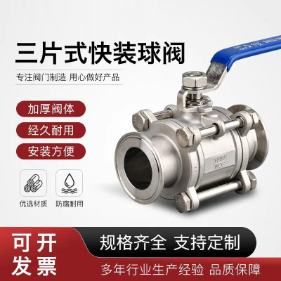 中锦科技 不锈钢三片式快装球阀DN40卡盘50.5[304材质] 个