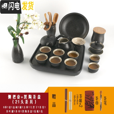 三维工匠整套功夫茶具套装日式禅意家用简约黑陶陶瓷喝茶泡茶茶壶茶杯盖碗 侧把壶配黑陶茶盘(21头茶具)