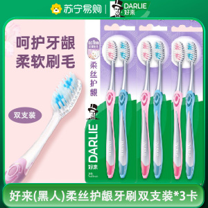 好来(黑人)柔丝护龈牙刷(2支装)*3卡