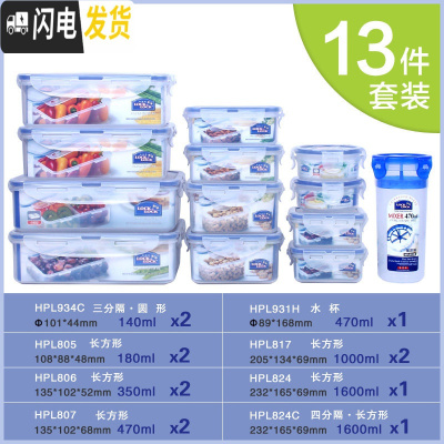 三维工匠塑料保鲜盒套装大容量礼盒家用冰箱密封收纳盒微波炉饭盒 13件套