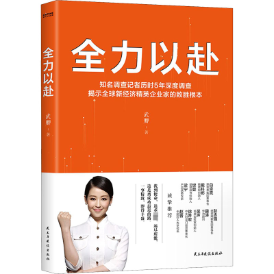 醉染图书全力以赴9787513934046