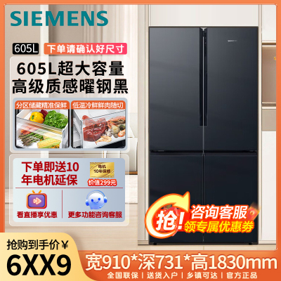 西门子(SIEMENS)605升十字对开门四开门冰箱家用大容量风冷无霜精准保鲜分区冷冻 一级能效 KC97E1549C