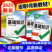 [语数英物化]5本 初中通用 [正版]2025万唯初中基础知识大全数学物理化学英语文生物地理道法历史知识点手册小四门七升