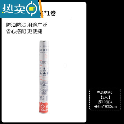 敬平锡纸烤箱用加厚铝箔纸空气炸锅烧烤花甲粉锡箔纸厨房烘焙工具 [5米] 长5m*宽30cm*厚10微米(不参与