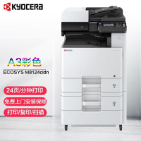 京瓷(KYOCERA)ECOSYS M8124cidn A3A4彩色激光数码复合机激光打印机打印复印扫描三合一体机自动双面有线网络局域网企业政府办公打印机标配+双纸盒落地+无线网卡