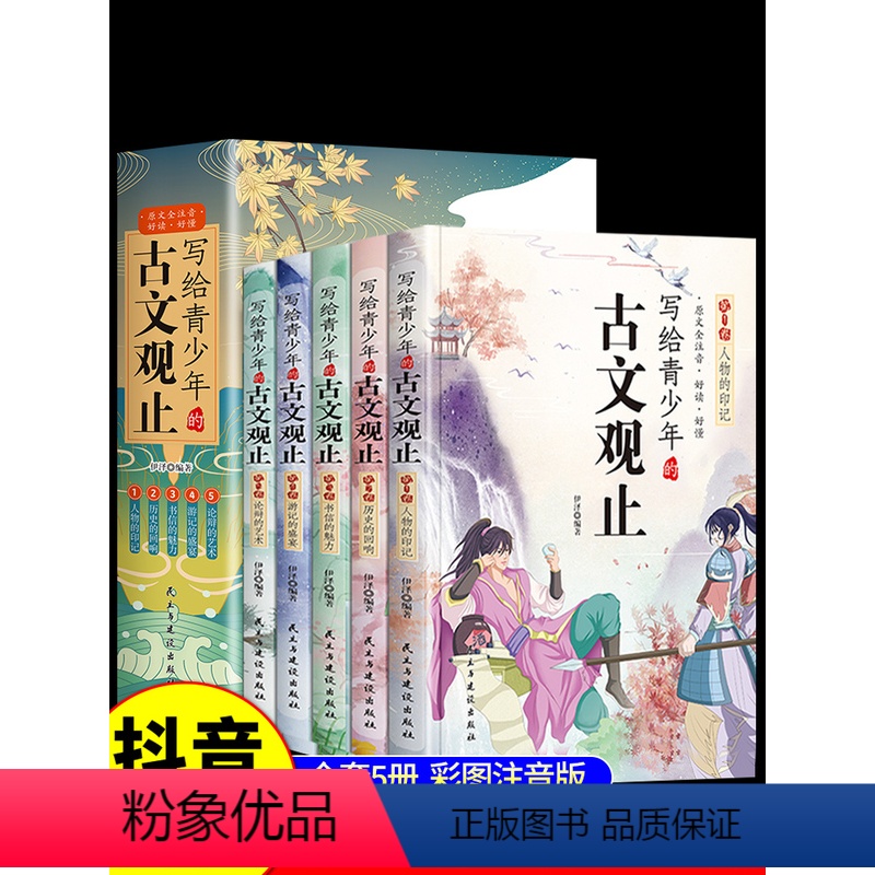 古文观止+鬼谷子--全11册 [正版]抖音同款写给青少年的古文观止小古文小学初中高中注音详解注释版中学生经典选读中国古诗