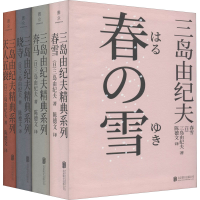 音像"丰饶之海"四部曲(全4册)(日)三岛由纪夫