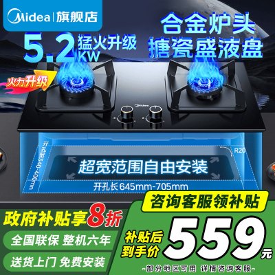 [政府补贴]美的燃气灶双灶Q310-M家用天然气灶煤气灶双灶5.2kW大火力大开孔大底壳灶具大面板猛火灶台天然气