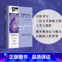 [正版]新书 茨威格传记作品选3:与魔搏斗的人·荷尔德林、克莱斯特、尼采