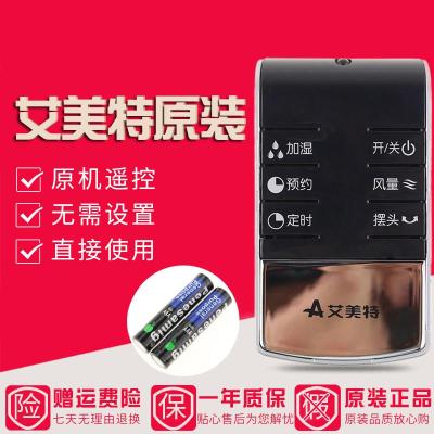 原装艾美特遥控器CFT08 CFTW08 CFT09 CFTW09 直接使用