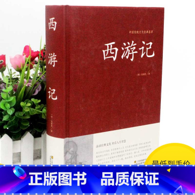 [正版]2本36元西游记原著 初中学生bi读无障碍阅读100回完整版中国古典文学四大名著 吴承恩著原版 半文言文白话文书