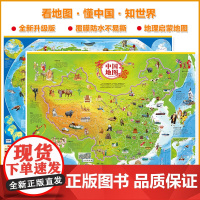 世界地图和中国地图儿童版全2张大尺寸高清儿童手绘地理启蒙百科简史图册挂画墙面装饰磁力拼图可标记3d立体墙贴北斗小学生
