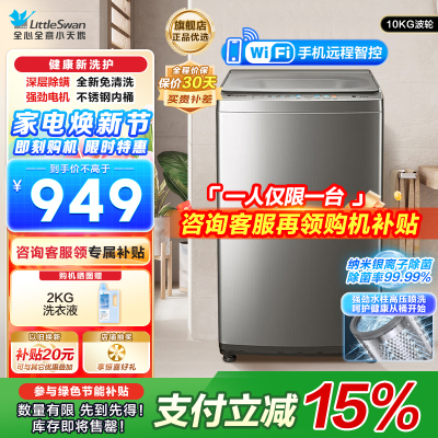 小天鹅全自动波轮洗衣机10公斤免清洗除菌除螨玻璃门盖智能APP远程控制B100VT615AWY