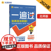 一遍过 选择性必修 第二册 数学 BS (北师新教材)高二上 教材同步练习 2025年新版 天星教育